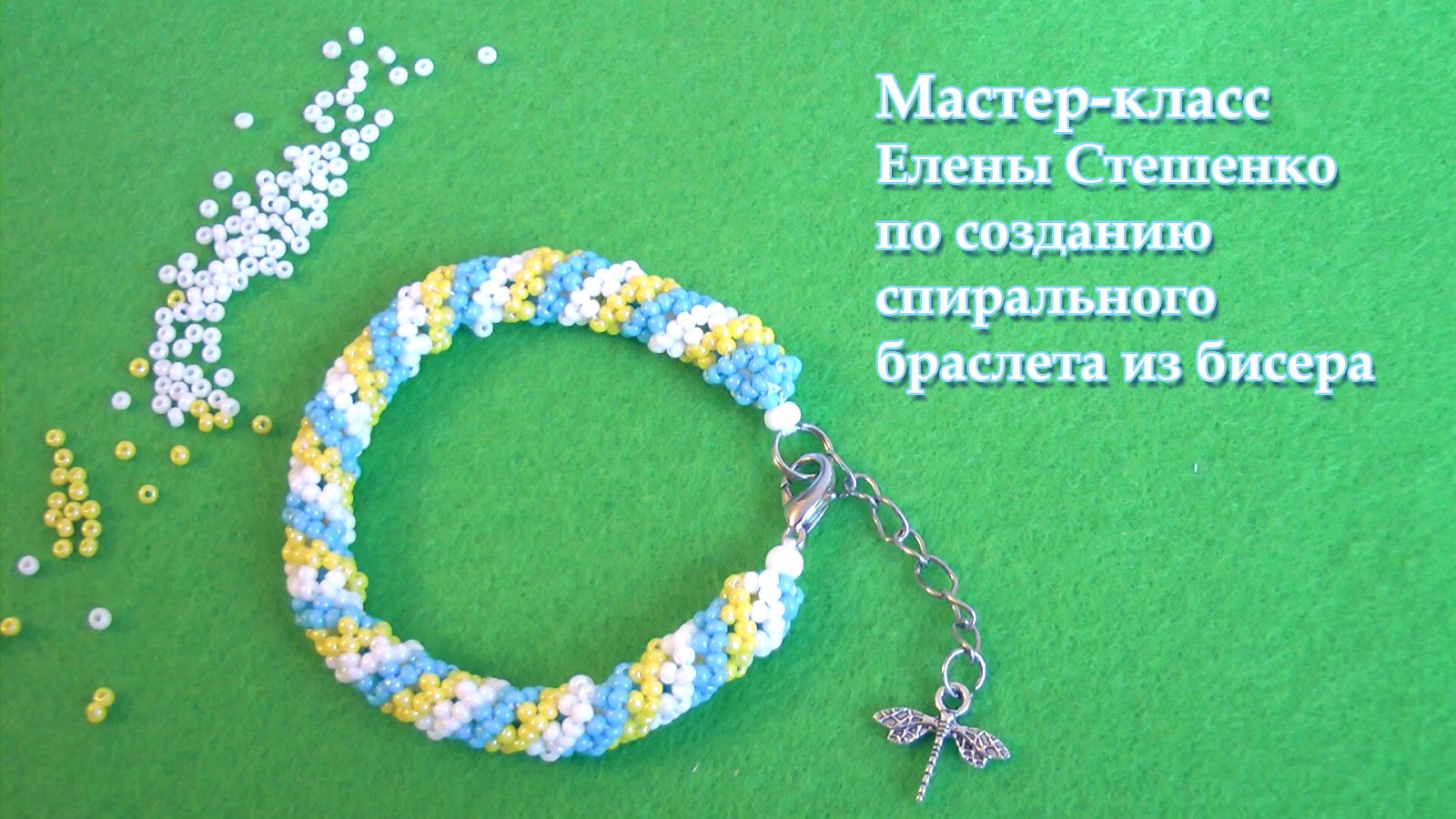 Браслет из бисера мастер класс на ютубе Браслет из бисера мастер класс на ютубе
