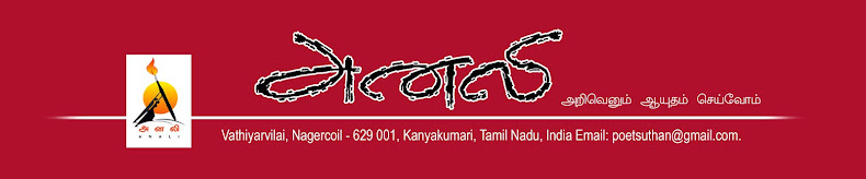 Anali Tamil Journal