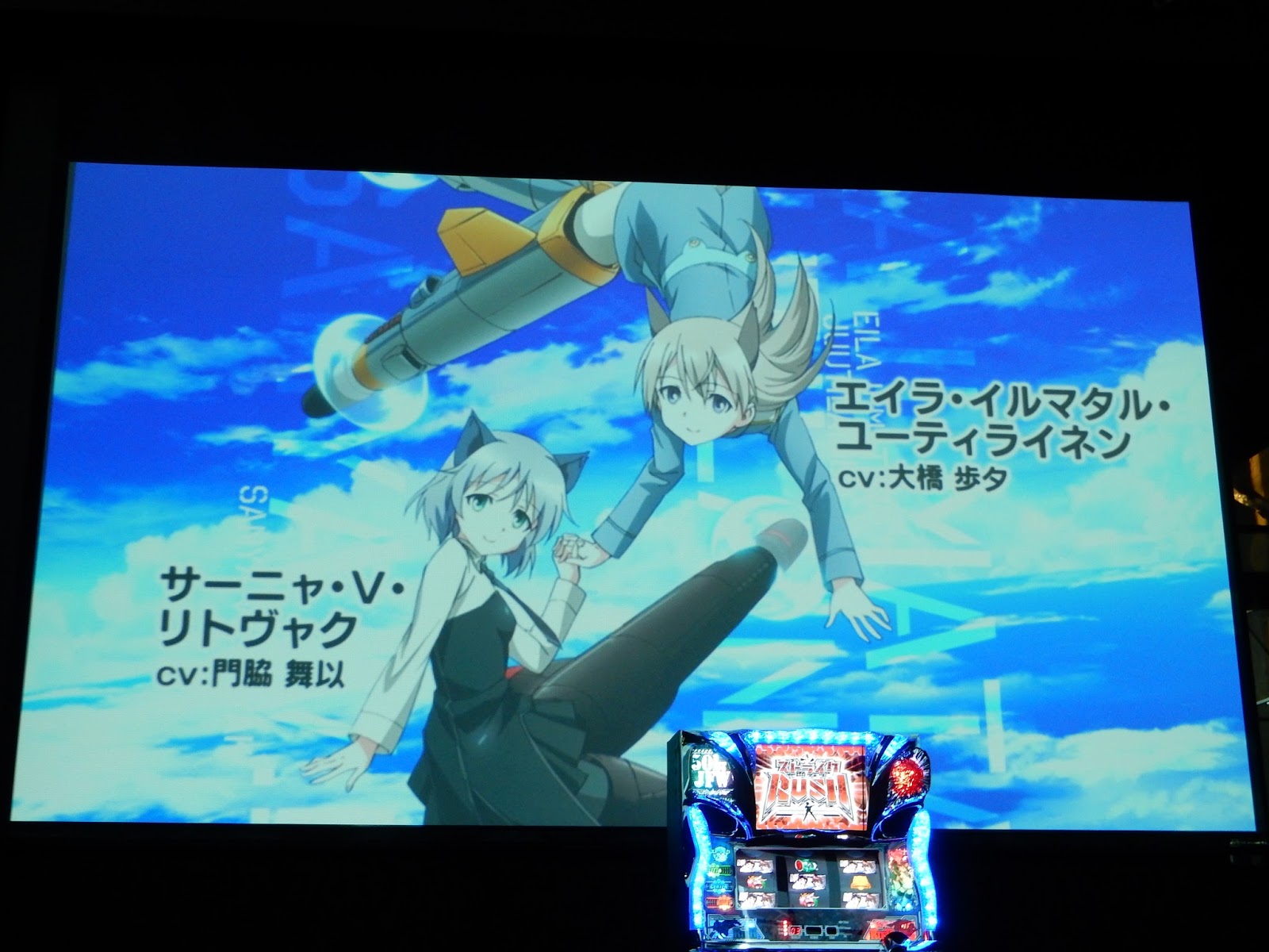 パチスロ せきねこが行く オーイズミ パチスロ ストライクウィッチーズ プレス発表会レポート Skpwr Com B