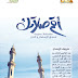 أقم صلاتك - مقتطفات منوعة تستحق الإستماع والتدبّر - تحميل واستماع مباشر - MP3 أقم صلاتك - مقتطفات منوعة تستحق الإستماع والتدبّر - تحميل واستماع مباشر - MP3