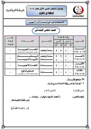 جداول أمتحانات أبناؤنا في الخارج في السعودية لعام 2014 8
