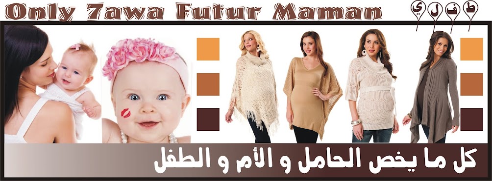 Only 7awa Future Maman