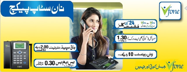Ptcl Vfone