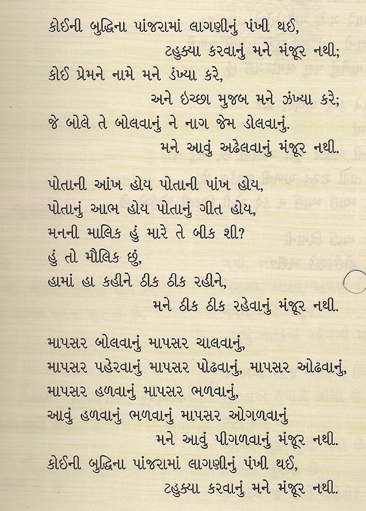 Gujarati+Love+Poems post card from deepak: Two Poets, Two Poems, Two Continents... one ...