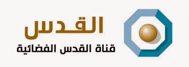 قناة نور القدس قناة نور القدس