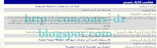 اعلان مسابقات توظيف في جامعة الأمير عبد القادر بقسنطينة جوان 2013 Cne+amir4