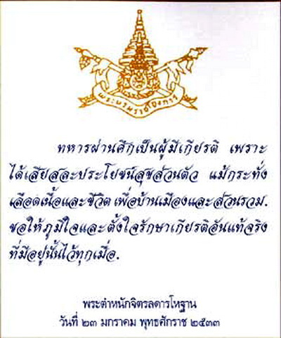 พระบรมราชโองการ