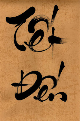 Thư pháp "Tết đến" Thư pháp "Tết đến"