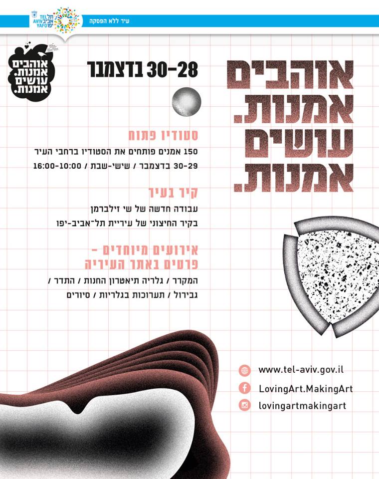 אוהבים אמנות