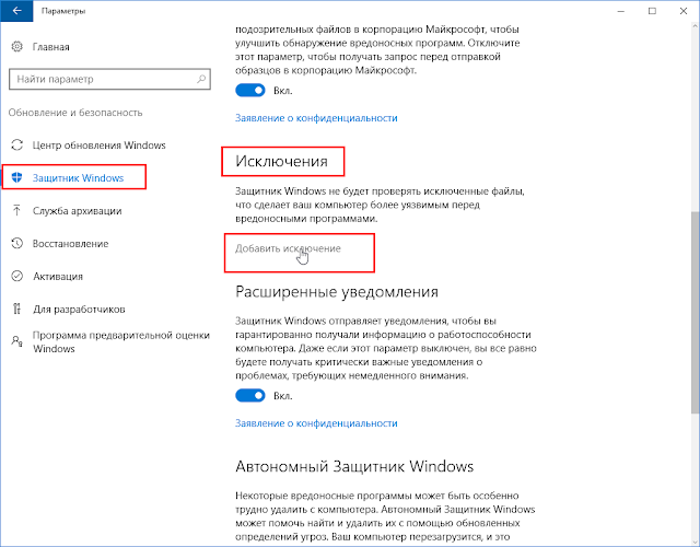 Как сделать исключение в антивирусе Как сделать исключение в антивирусе