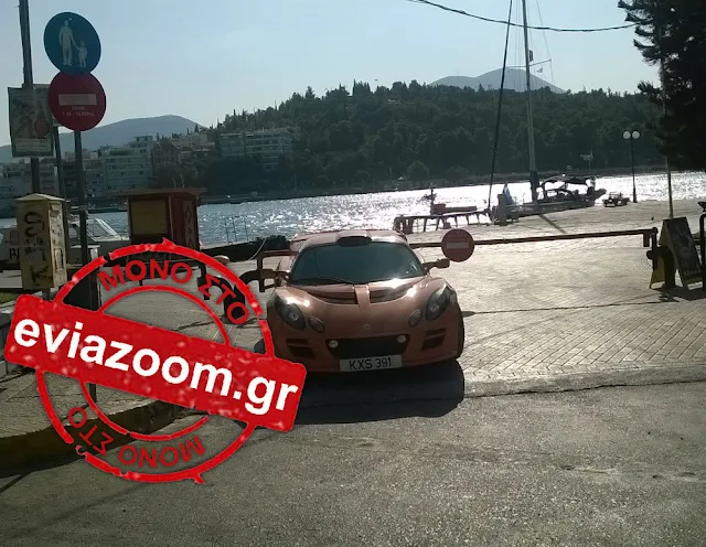 Παρκάρισμα για Όσκαρ στη Χαλκίδα: Παράτησε τη Lotus στο σημείο που βλέπετε! (ΦΩΤΟ)