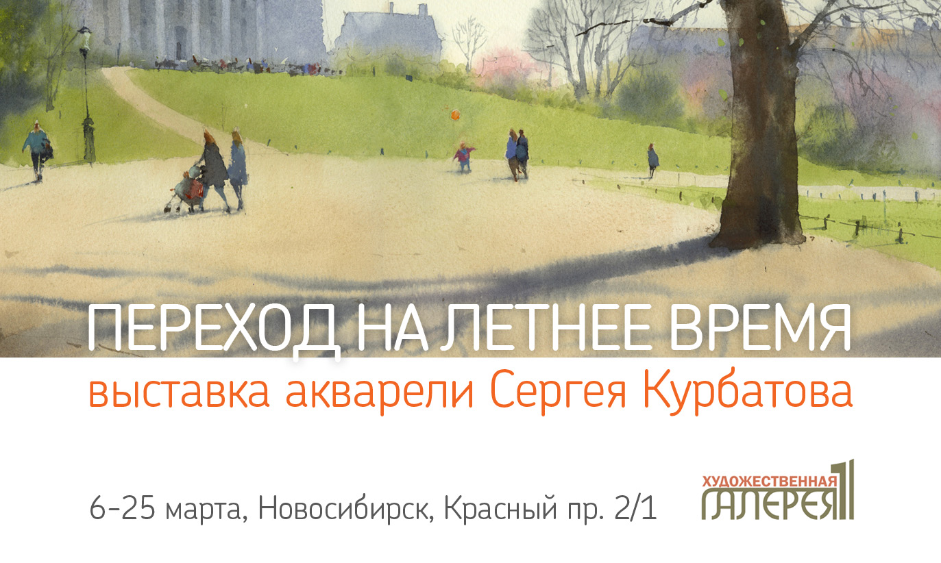 Акварели сергея курбатова и мастер классы Акварели сергея курбатова и мастер классы