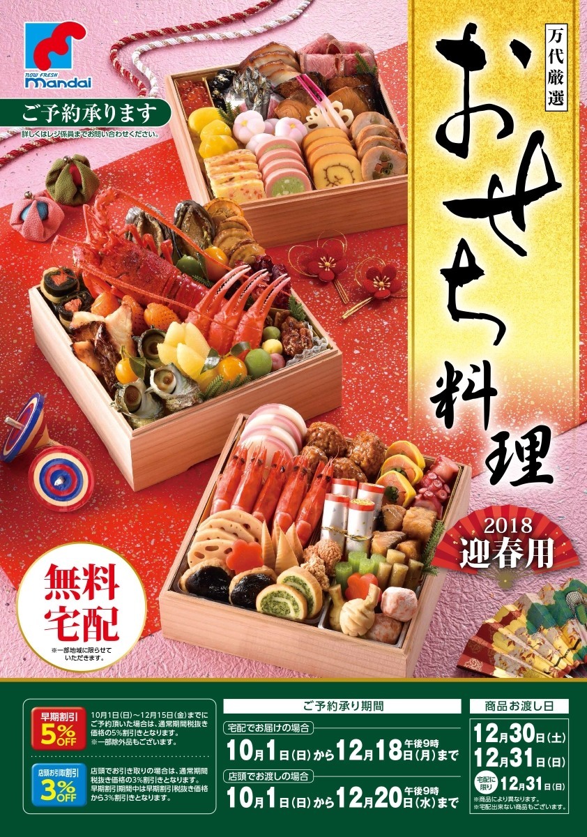 万代18おせちカタログ 17 12 4 日々ほぼまいにち気ままな雑感