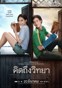 The Teachers Diary (2014)