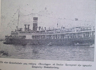 Το νέον(;) ακτοπλοϊκόν Χειμάρρα