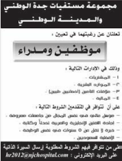 اعلانات وظائف شاغرة من جريدة الوطن السعودية الاثنين 17\12\2012  %D8%A7%D9%84%D9%88%D8%B7%D9%86+%D8%B3+2