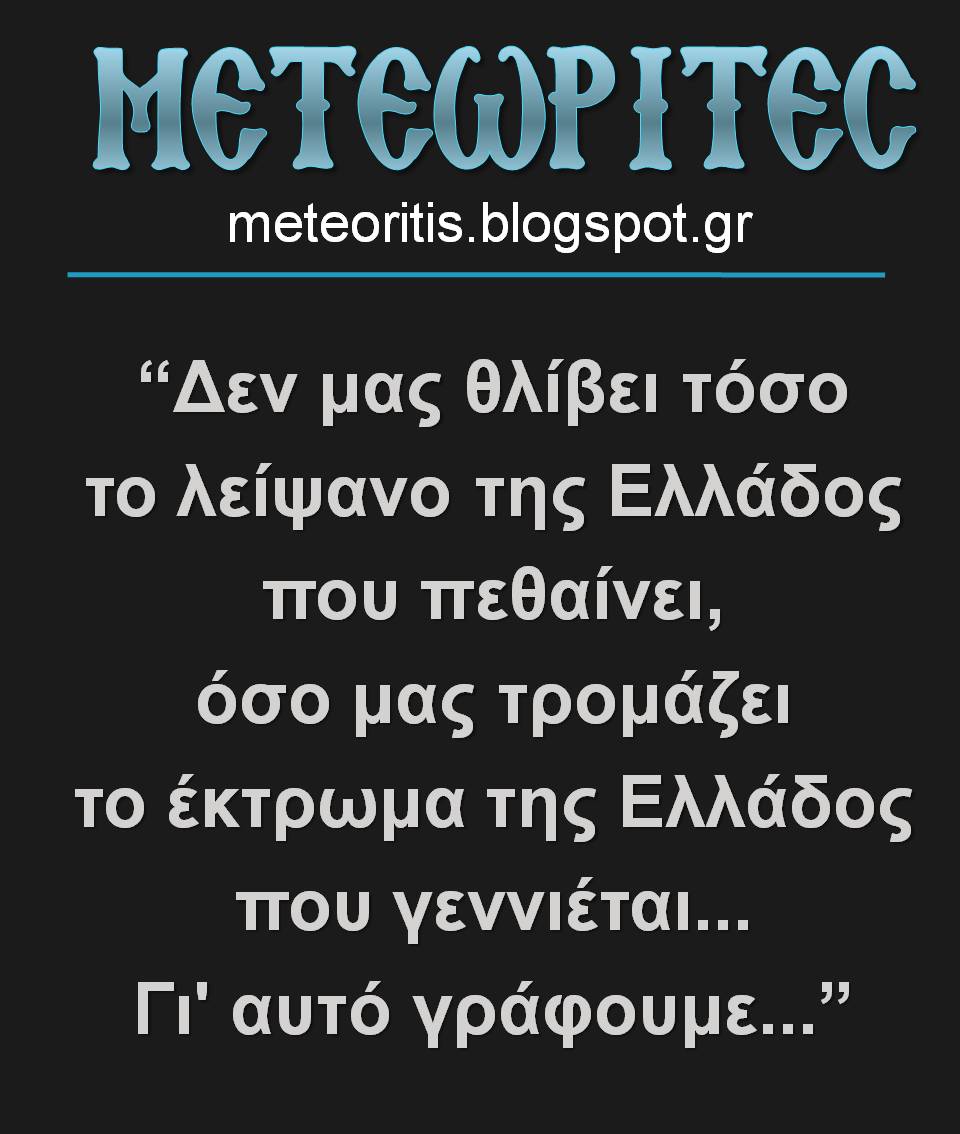 ΤΟ BLOG ΤΗΣ ΕΛΛΑΔΟΣ