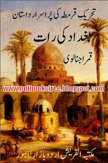 Baghdad ki Raat novel By Qamar Ajnalvi Pdf Free Download Baghdad ki Raat novel