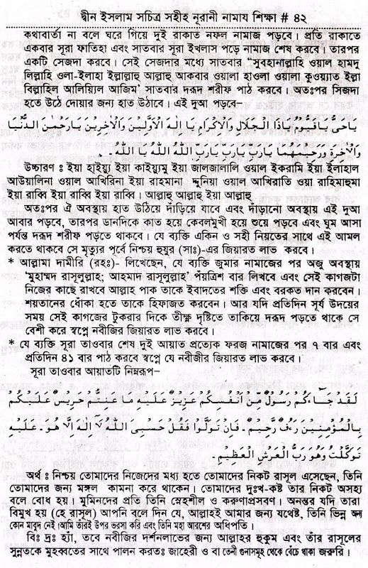 Page:42 চল্লিশ হাদিস ও তার ফজিলত (Hadis and Sunnah