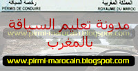مسلسل تعليم السياقة في المغرب watch permi de conduire voir Test du Permis de conduire Marocain امتحان تعلم السياقة في المغرب code rousseau maroc Code de la Route Maroc 2011 fin, episode permi de conduire en streaming en ligne, series permi de conduire regarder film تعليم السياقة في المغرب مسلسل تعليم السياقة في المغرب Test du Permis de conduire Marocain امتحان تعلم السياقة في المغرب code rousseau maroc Code de la Route Maroc 2011 فيلم permi de conduire يوتوب , مشاهدة حلقات مسلسل تعليم السياقة في المغرب مشاهدة مباشرة و بدون تحميل,مشاهدة تعليم السياقة في المغرب تعليم السياقة في المغرب مسلسل تعليم السياقة في المغرب watch permi de conduire voir Test du Permis de conduire Marocain امتحان تعلم السياقة في المغرب code rousseau maroc Code de la Route Maroc 2011 fin, episode permi de conduire en streaming en ligne, series permi de conduire regarder film تعليم السياقة في المغرب مسلسل تعليم السياقة في المغرب Test du Permis de conduire Marocain امتحان تعلم السياقة في المغرب code rousseau maroc Code de la Route Maroc 2011 فيلم permi de conduire يوتوب , مشاهدة حلقات مسلسل تعليم السياقة في المغرب مشاهدة مباشرة و بدون تحميل,مشاهدة تعليم السياقة في المغرب تعليم السياقة في المغرب