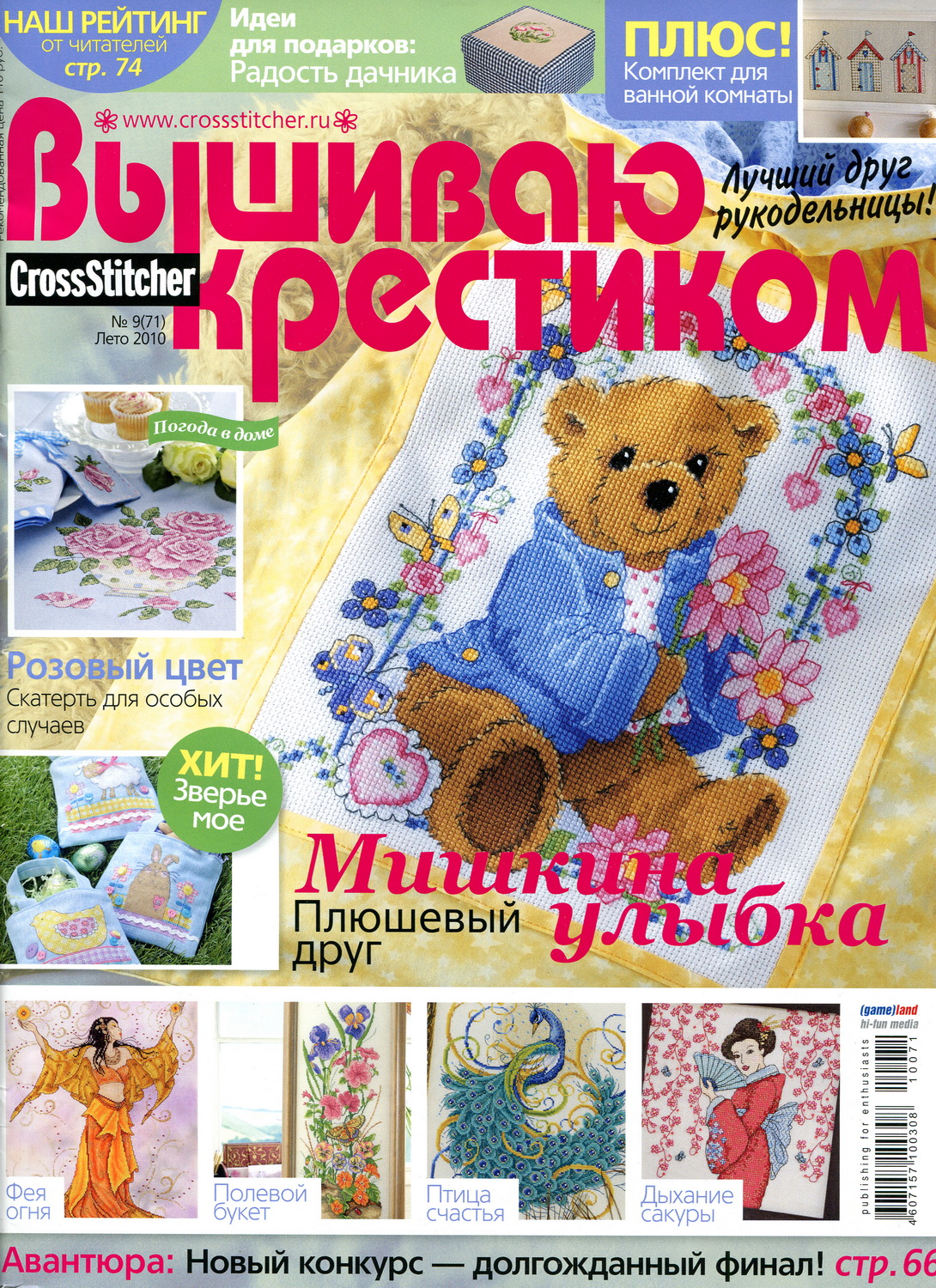 Какие журналы по вышивке крестом Какие журналы по вышивке крестом
