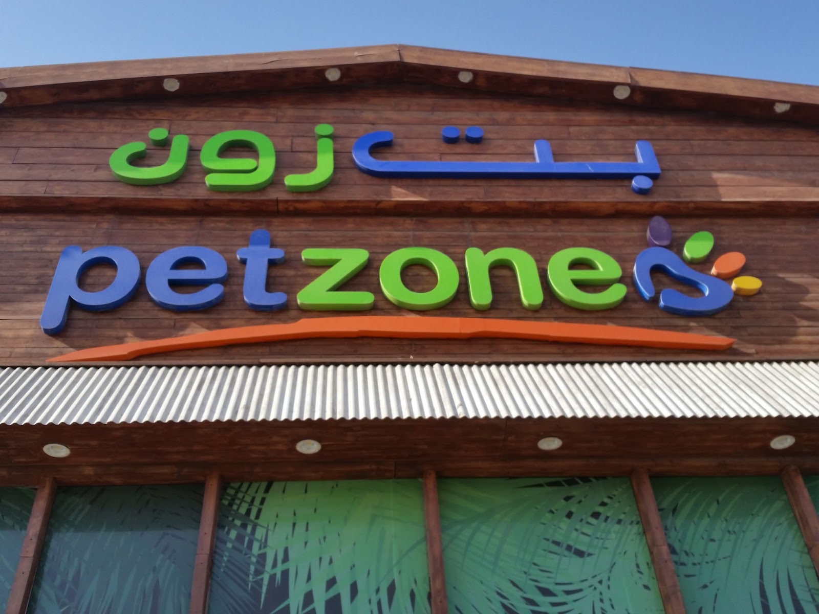Life in Kuwait Blog Pet Zone