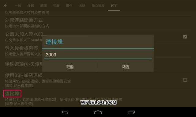 jptt-port-PTT 過載連不上?各種軟體快速登入技巧整理(SSH加密連線)