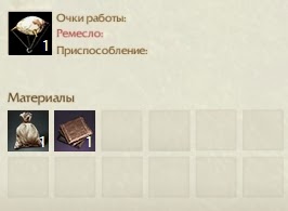 Крафт Подъемный мешок ArcheAge Крафт Подъемный мешок ArcheAge