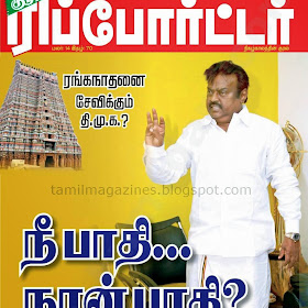 Tamil magazines online reading free