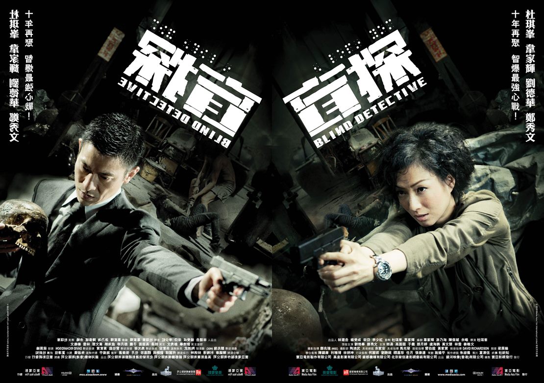  فيلم Blind Detective 013 مترجم Blind+Detective+Poster