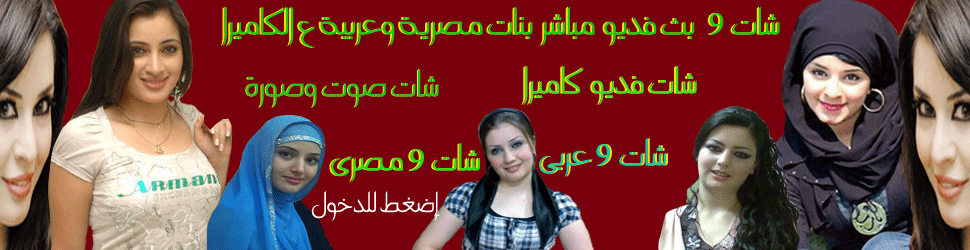 شات يلا هوست,دردشة يلا هوست,شات بالعربى شات ودردشة موهبة شات يلا هوست,دردشة يلا هوست,شات بالعربى شات ودردشة موهبة