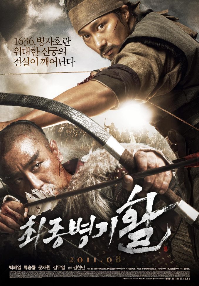 Arrow the Ultimate Weapon (2011)