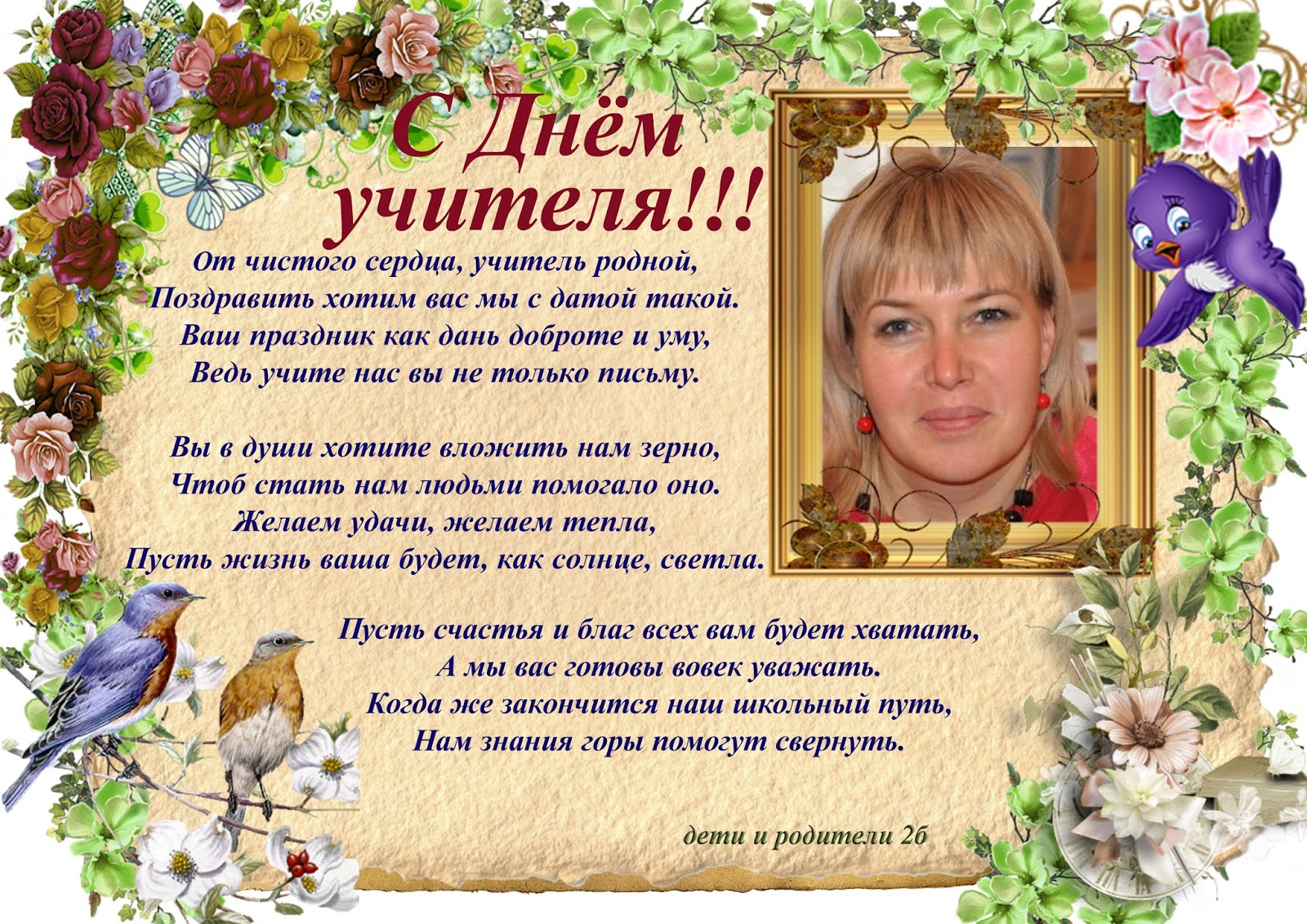 Поздравления учителя наталью николаевну Поздравления учителя наталью николаевну