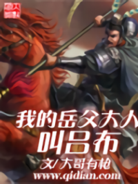 My Father in Law is Lu Bu My Father in Law is Lu Bu