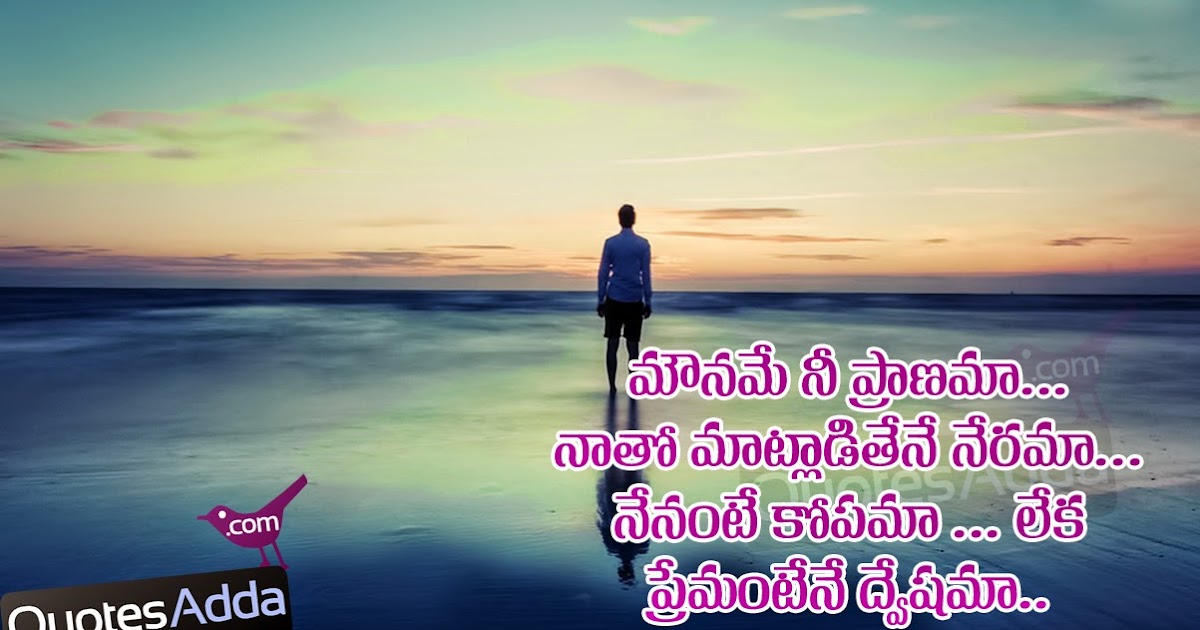 Telugu Alone Love Quotes Imaages Quotes Adda.com Telugu Quotes ...