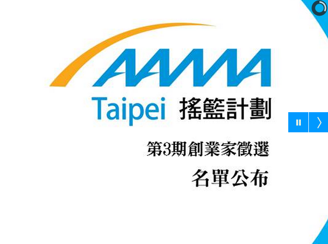 AAMA台北搖籃計畫3期創業家名單出爐！科技與文創產業表現突出共24位入選