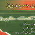 Halakat Khaiz by Ibn e Safi