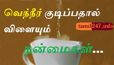 Venneer kudippadhal erppadum nanmaigal (Benefits of Drinking hot water)