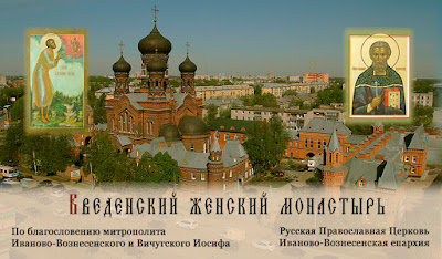 Введенский женский монастырь г.Иваново
