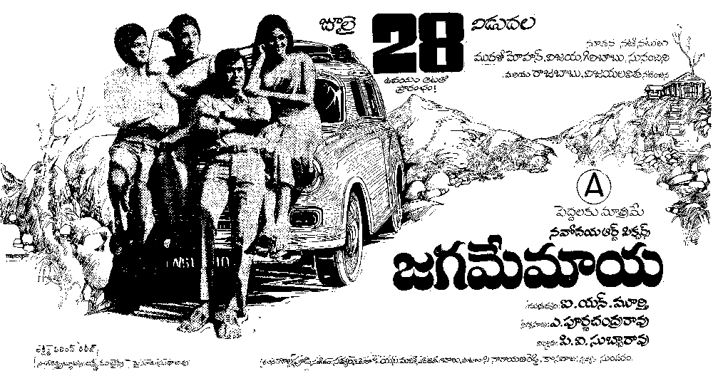 Jagame Maya 1973 A place for film, political news, tv shows, daily serials, galleries, video, audio songs, gossips, reviews, youtube movies. telugu cinema prapamcham blogger
