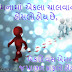 Gujarati Motivational Message Leadership 
