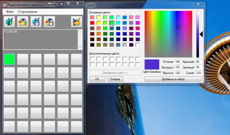 Elens Developers: Первая Программа 3DXChatEditColor