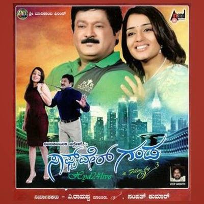 Kannada Movie Ganda Hendathi