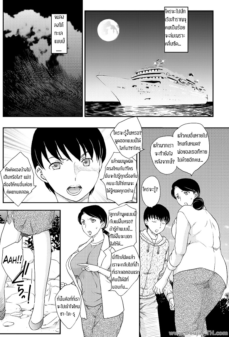 เสียวกับคุณแม่บนเกาะร้าง 1 - หน้า 2