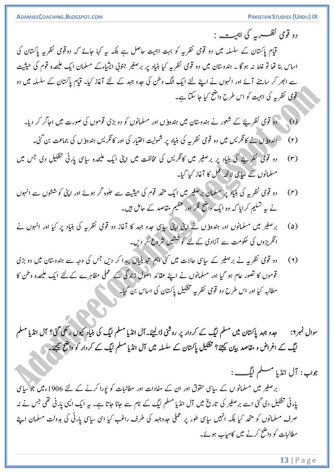 Making-of-Pakistan-Short-Question-Answers-Pakistan-Studies-Urdu-IX