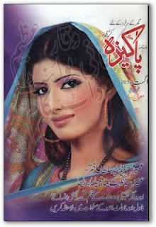 Pakiza August 2012 ~ PK Digests