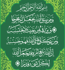 AYAT SERIBU DINAR