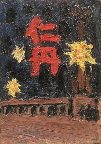 芸術家列伝（萬鉄五郎）