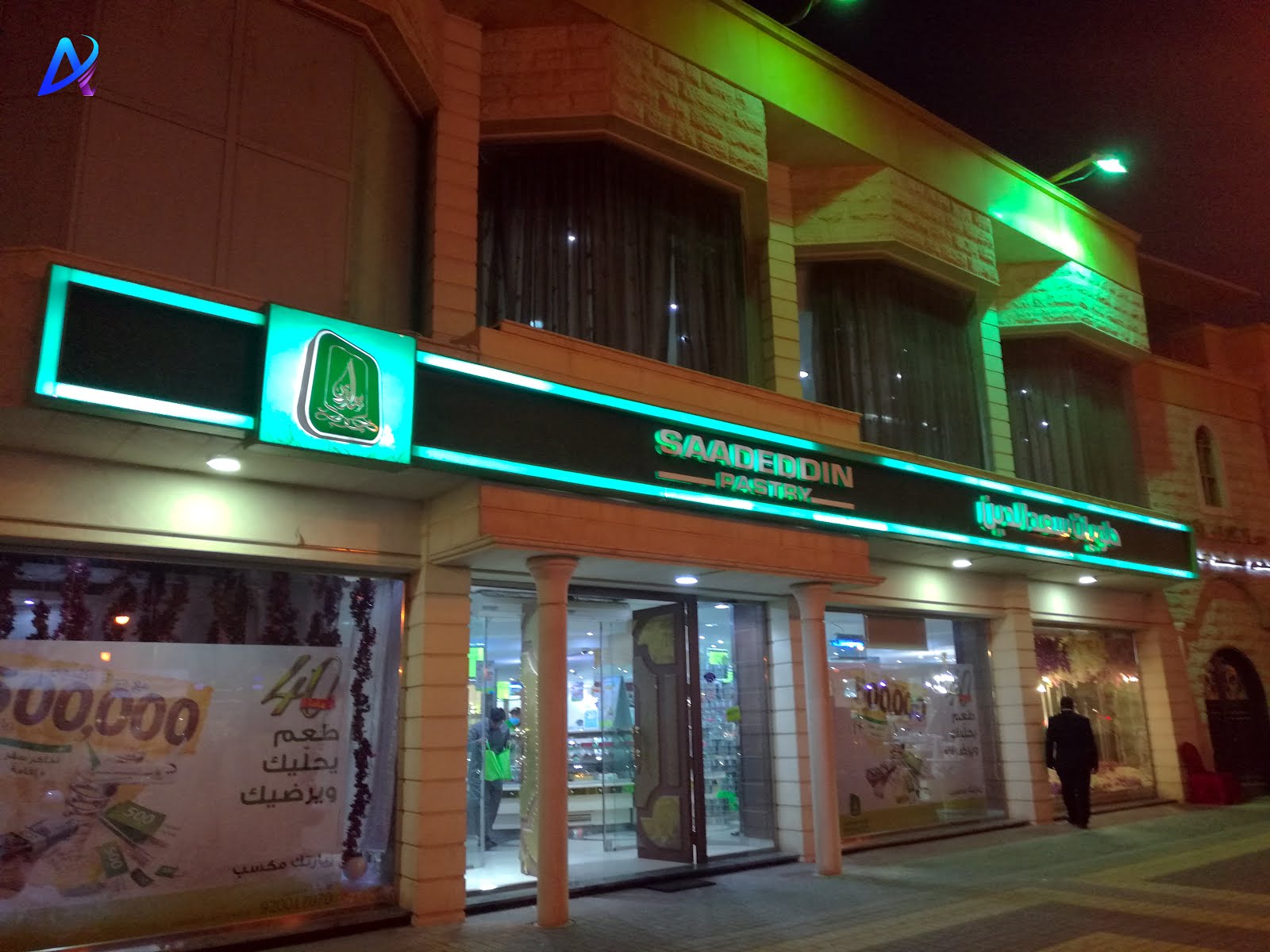 Saadeddin Pastry Trip Aventure