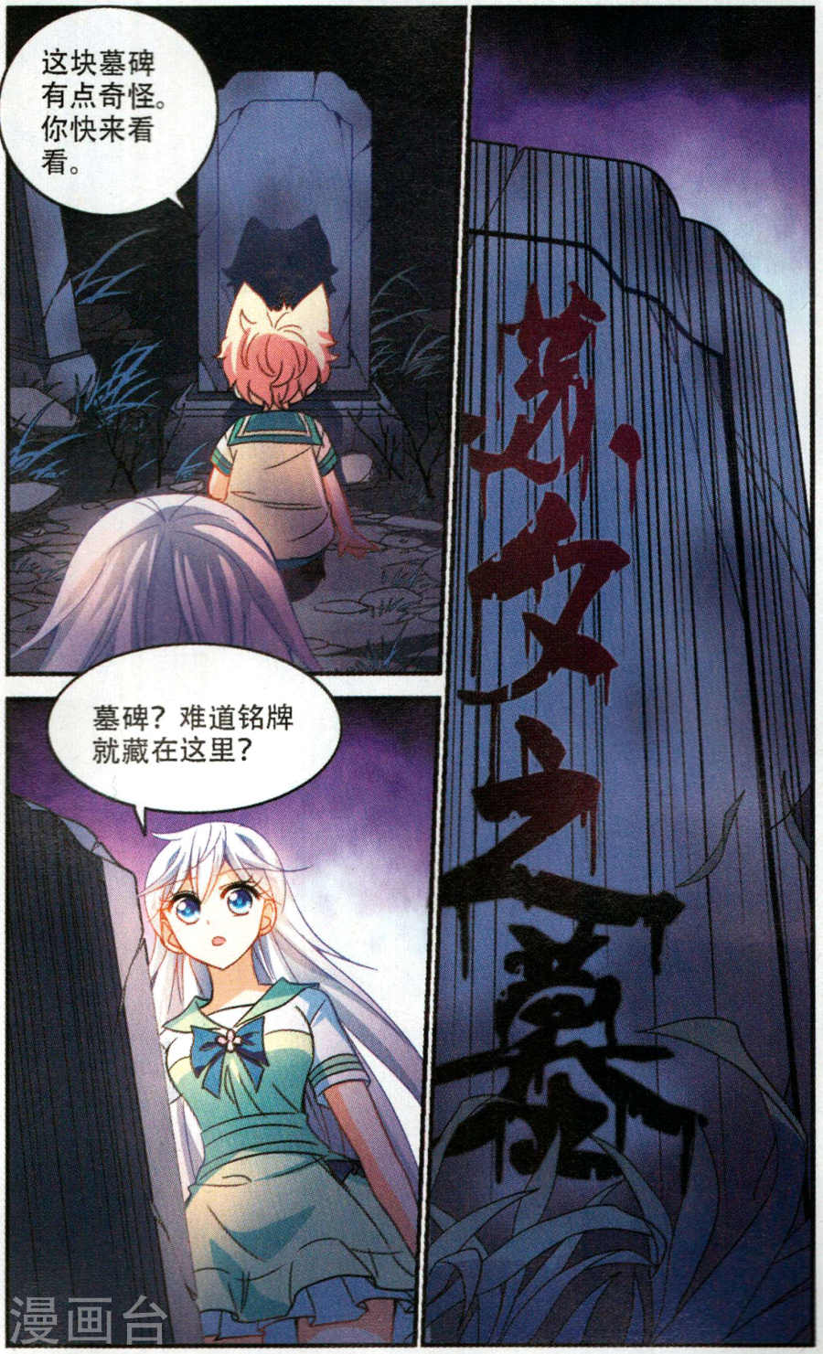 Tô Tịch Kỳ Quái chap 80